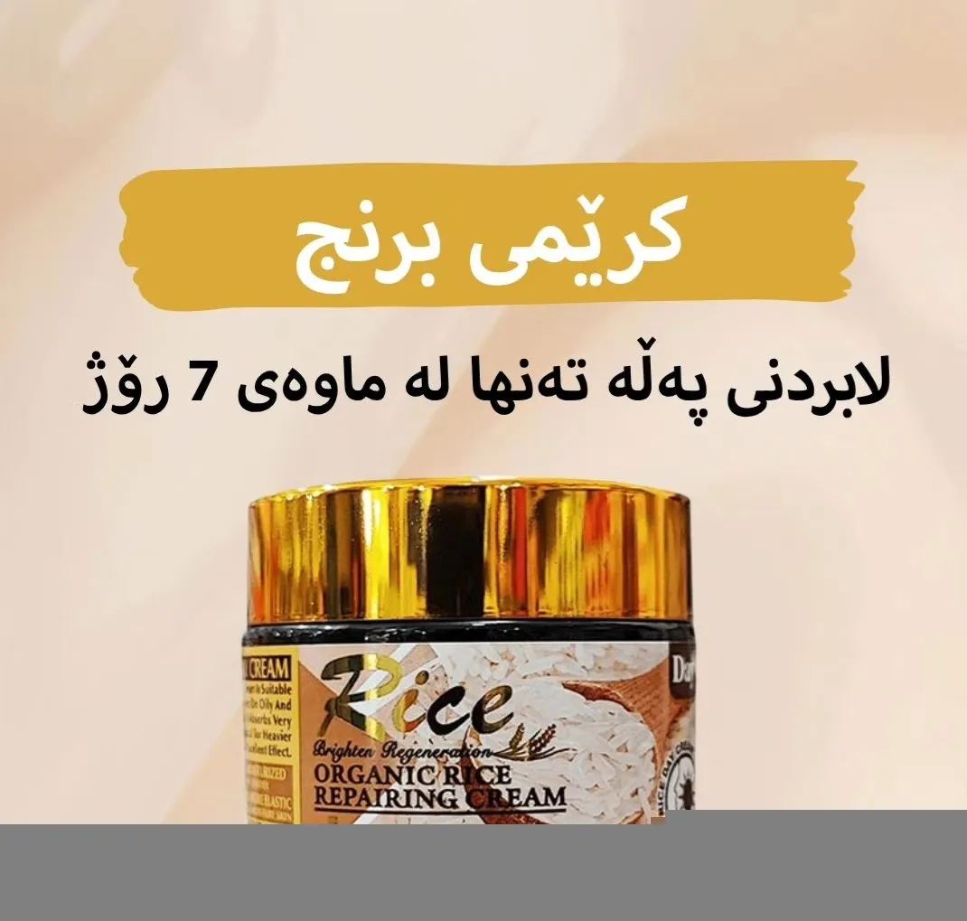 کڕێمی نەهێشتنی پەڵە و ماڵە